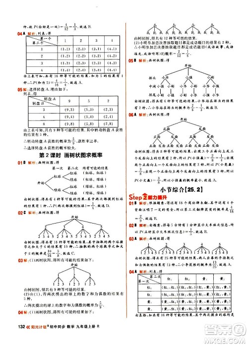 黑龙江教育出版社2021新版阳光计划初中同步数学九年级上册R人教版答案