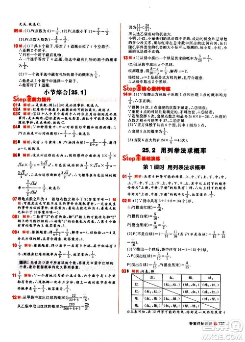 黑龙江教育出版社2021新版阳光计划初中同步数学九年级上册R人教版答案
