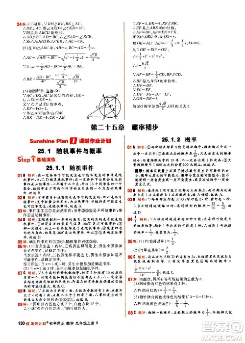 黑龙江教育出版社2021新版阳光计划初中同步数学九年级上册R人教版答案