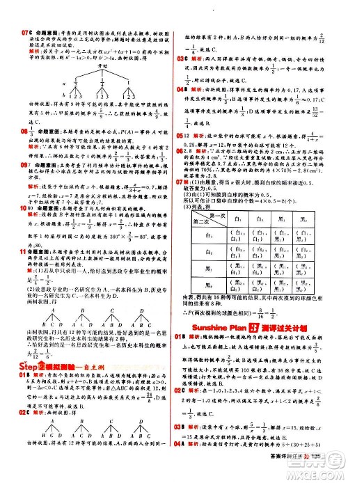 黑龙江教育出版社2021新版阳光计划初中同步数学九年级上册R人教版答案