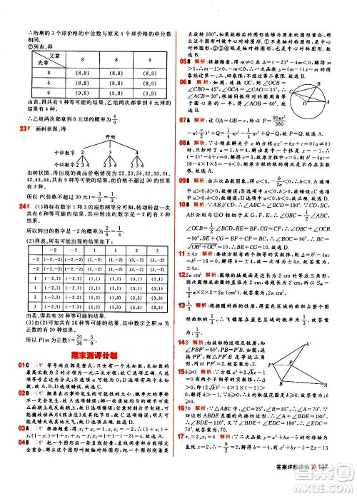 黑龙江教育出版社2021新版阳光计划初中同步数学九年级上册R人教版答案