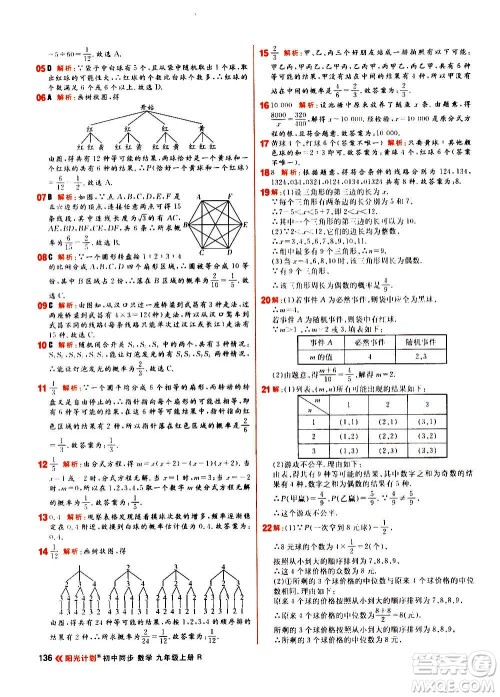 黑龙江教育出版社2021新版阳光计划初中同步数学九年级上册R人教版答案