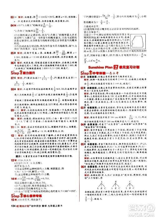 黑龙江教育出版社2021新版阳光计划初中同步数学九年级上册R人教版答案