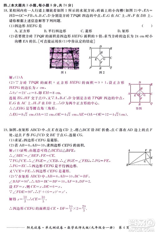 江西高校出版社2020阳光试卷单元测试卷数学九年级全一册北师大版答案 江西高校出版社2020阳光试卷单元测试卷数学九年级全一册北师大版答案