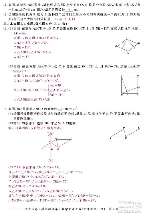 江西高校出版社2020阳光试卷单元测试卷数学九年级全一册北师大版答案 江西高校出版社2020阳光试卷单元测试卷数学九年级全一册北师大版答案