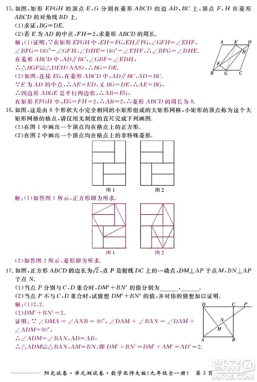 江西高校出版社2020阳光试卷单元测试卷数学九年级全一册北师大版答案 江西高校出版社2020阳光试卷单元测试卷数学九年级全一册北师大版答案