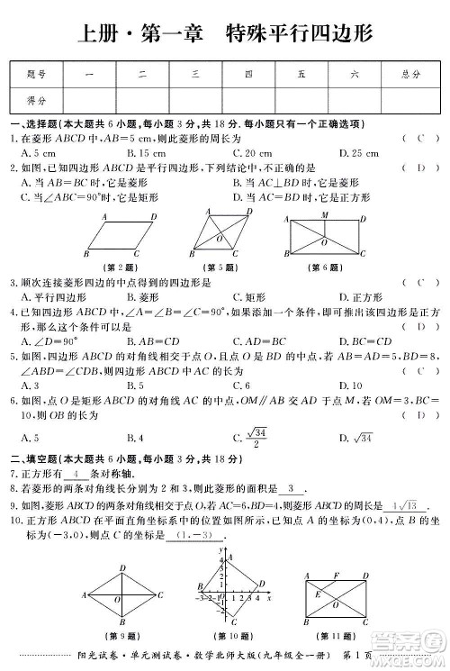 江西高校出版社2020阳光试卷单元测试卷数学九年级全一册北师大版答案