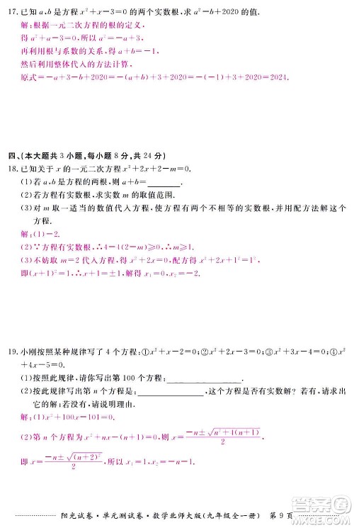 江西高校出版社2020阳光试卷单元测试卷数学九年级全一册北师大版答案 江西高校出版社2020阳光试卷单元测试卷数学九年级全一册北师大版答案