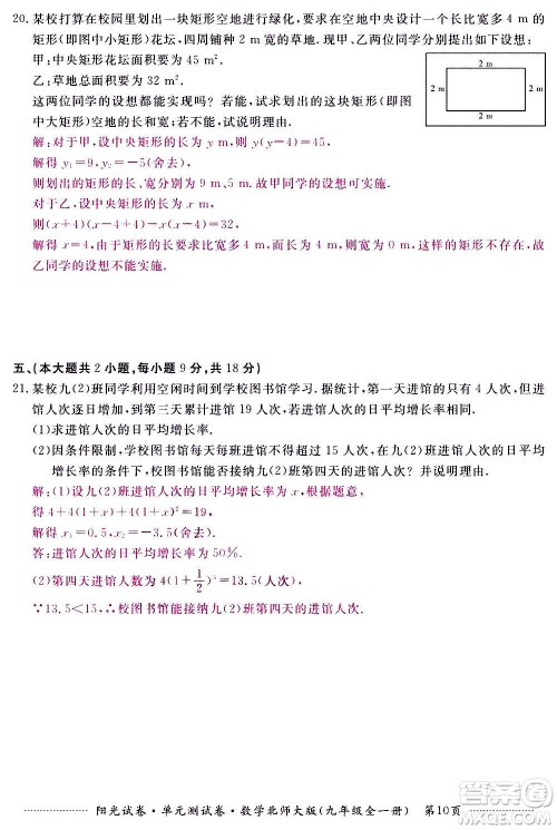 江西高校出版社2020阳光试卷单元测试卷数学九年级全一册北师大版答案 江西高校出版社2020阳光试卷单元测试卷数学九年级全一册北师大版答案