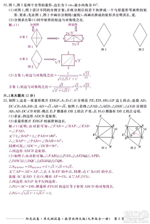 江西高校出版社2020阳光试卷单元测试卷数学九年级全一册北师大版答案 江西高校出版社2020阳光试卷单元测试卷数学九年级全一册北师大版答案
