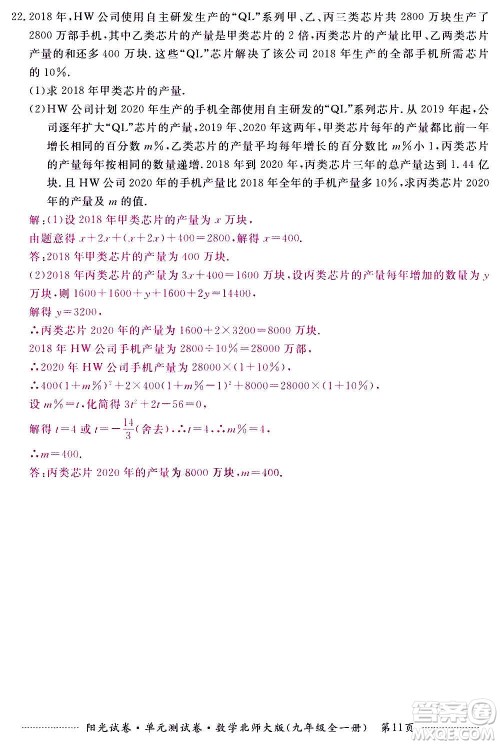 江西高校出版社2020阳光试卷单元测试卷数学九年级全一册北师大版答案 江西高校出版社2020阳光试卷单元测试卷数学九年级全一册北师大版答案