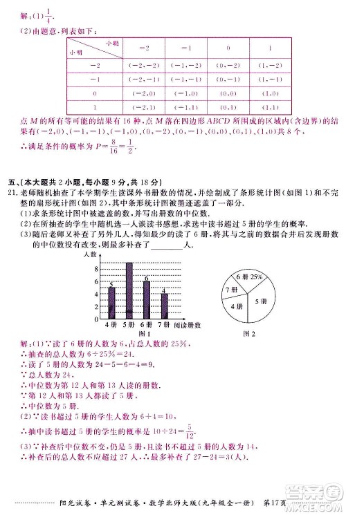 江西高校出版社2020阳光试卷单元测试卷数学九年级全一册北师大版答案 江西高校出版社2020阳光试卷单元测试卷数学九年级全一册北师大版答案