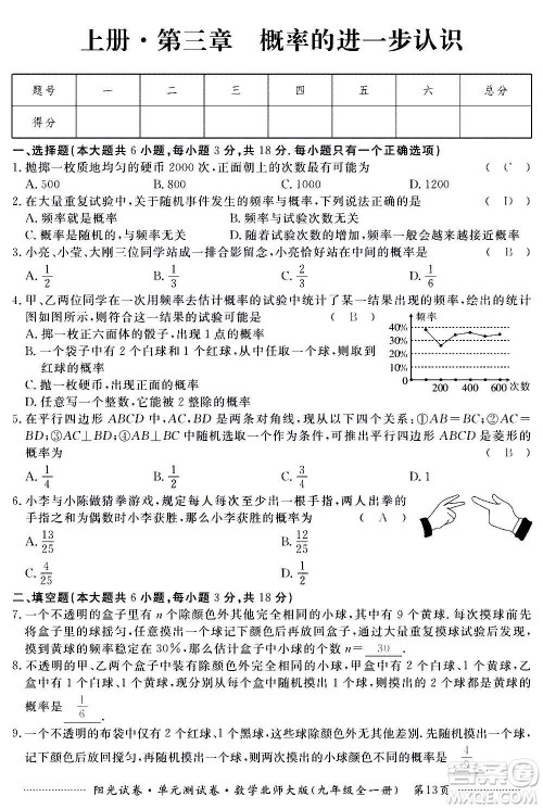 江西高校出版社2020阳光试卷单元测试卷数学九年级全一册北师大版答案