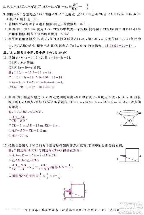 江西高校出版社2020阳光试卷单元测试卷数学九年级全一册北师大版答案 江西高校出版社2020阳光试卷单元测试卷数学九年级全一册北师大版答案