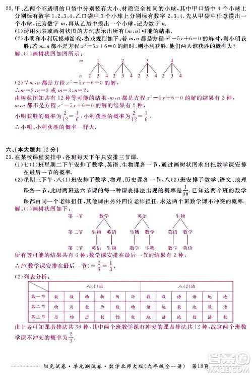 江西高校出版社2020阳光试卷单元测试卷数学九年级全一册北师大版答案 江西高校出版社2020阳光试卷单元测试卷数学九年级全一册北师大版答案