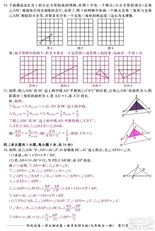 江西高校出版社2020阳光试卷单元测试卷数学九年级全一册北师大版答案 江西高校出版社2020阳光试卷单元测试卷数学九年级全一册北师大版答案
