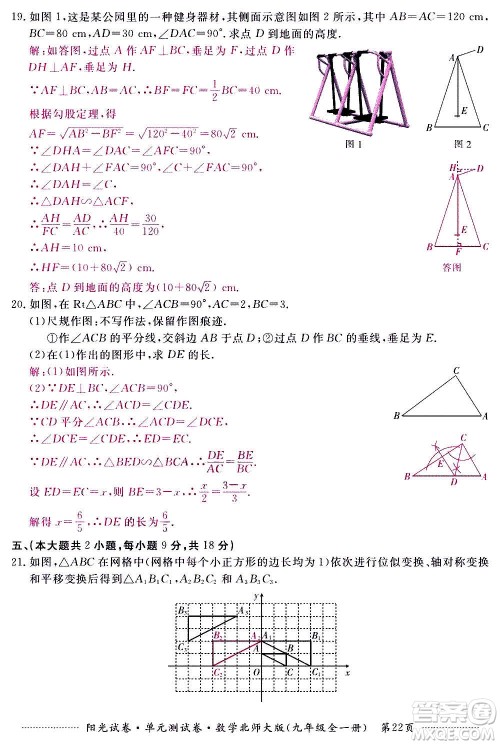 江西高校出版社2020阳光试卷单元测试卷数学九年级全一册北师大版答案 江西高校出版社2020阳光试卷单元测试卷数学九年级全一册北师大版答案