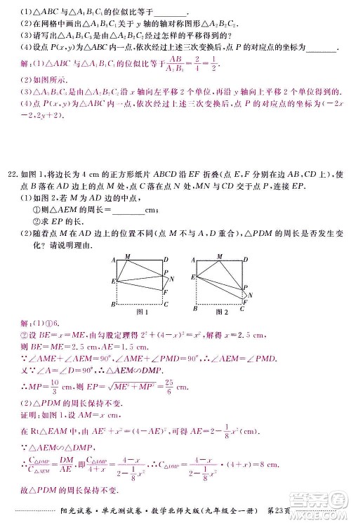 江西高校出版社2020阳光试卷单元测试卷数学九年级全一册北师大版答案 江西高校出版社2020阳光试卷单元测试卷数学九年级全一册北师大版答案