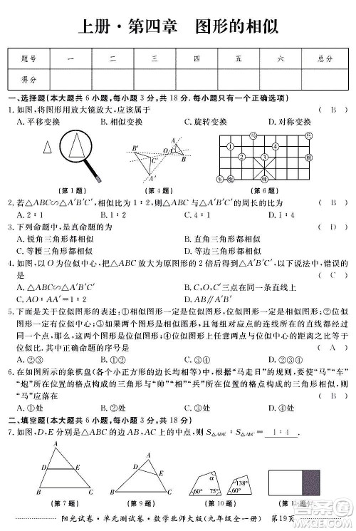 江西高校出版社2020阳光试卷单元测试卷数学九年级全一册北师大版答案 江西高校出版社2020阳光试卷单元测试卷数学九年级全一册北师大版答案