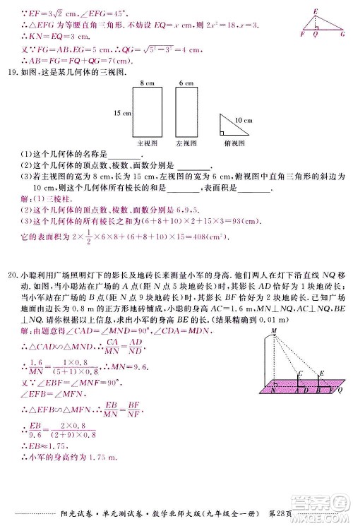 江西高校出版社2020阳光试卷单元测试卷数学九年级全一册北师大版答案 江西高校出版社2020阳光试卷单元测试卷数学九年级全一册北师大版答案
