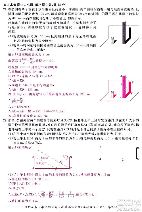 江西高校出版社2020阳光试卷单元测试卷数学九年级全一册北师大版答案 江西高校出版社2020阳光试卷单元测试卷数学九年级全一册北师大版答案