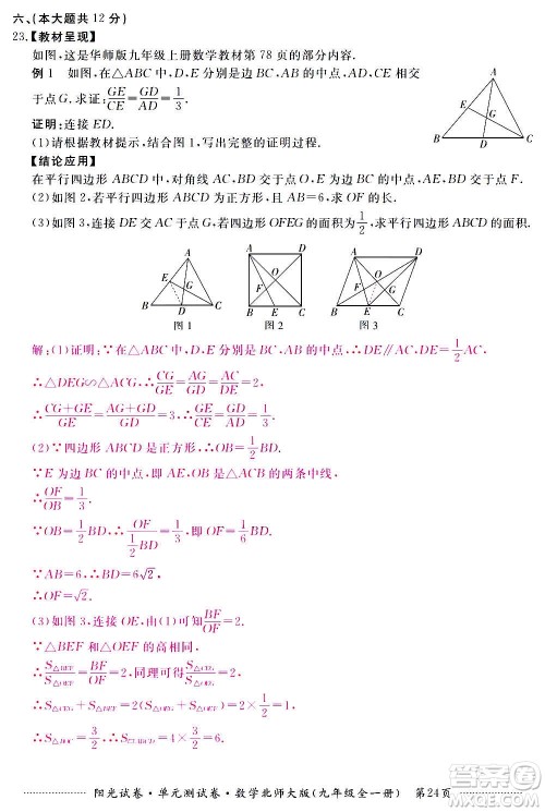 江西高校出版社2020阳光试卷单元测试卷数学九年级全一册北师大版答案 江西高校出版社2020阳光试卷单元测试卷数学九年级全一册北师大版答案
