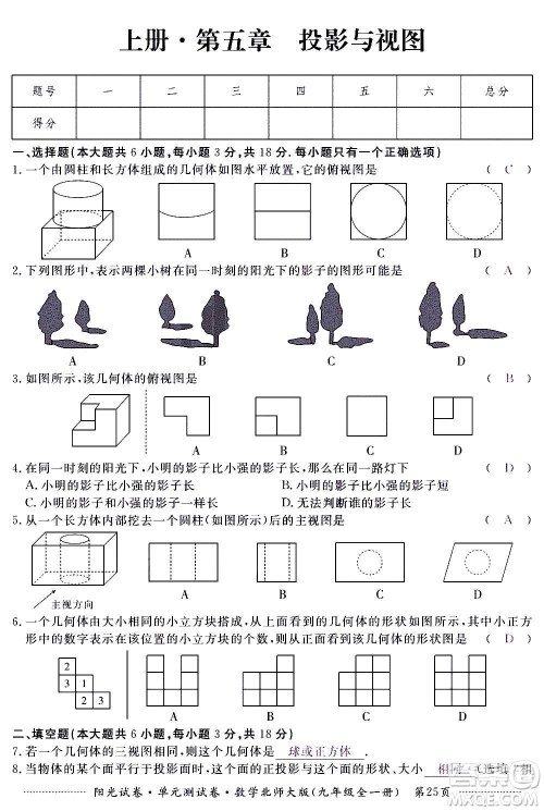 江西高校出版社2020阳光试卷单元测试卷数学九年级全一册北师大版答案 江西高校出版社2020阳光试卷单元测试卷数学九年级全一册北师大版答案