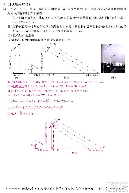 江西高校出版社2020阳光试卷单元测试卷数学九年级全一册北师大版答案 江西高校出版社2020阳光试卷单元测试卷数学九年级全一册北师大版答案