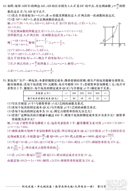 江西高校出版社2020阳光试卷单元测试卷数学九年级全一册北师大版答案 江西高校出版社2020阳光试卷单元测试卷数学九年级全一册北师大版答案