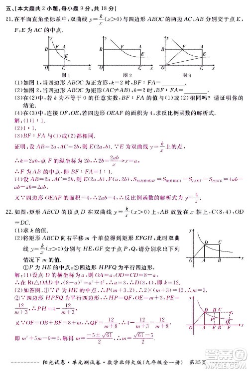 江西高校出版社2020阳光试卷单元测试卷数学九年级全一册北师大版答案 江西高校出版社2020阳光试卷单元测试卷数学九年级全一册北师大版答案