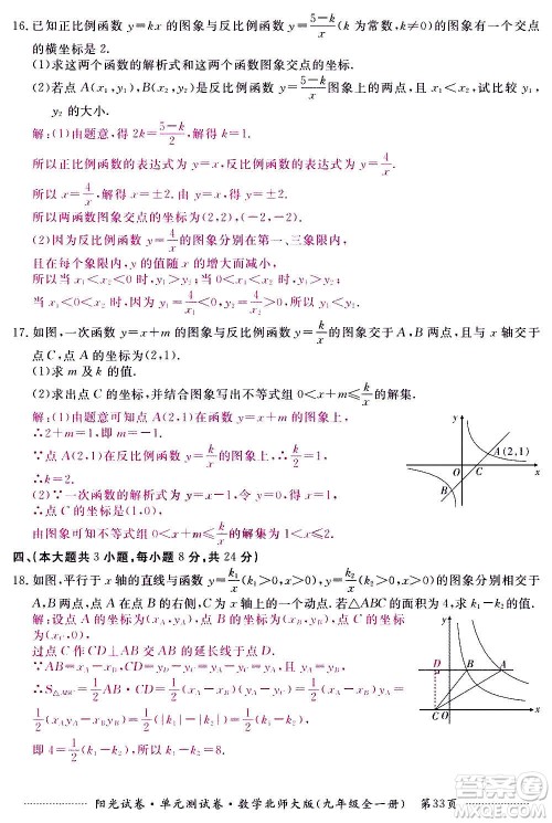 江西高校出版社2020阳光试卷单元测试卷数学九年级全一册北师大版答案 江西高校出版社2020阳光试卷单元测试卷数学九年级全一册北师大版答案