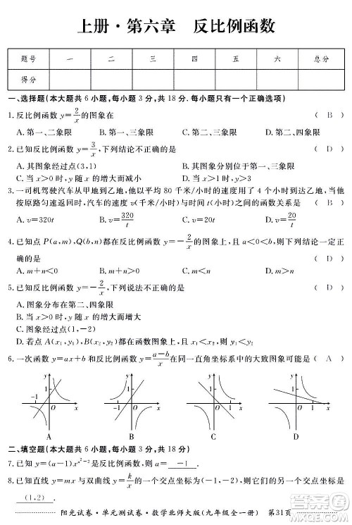 江西高校出版社2020阳光试卷单元测试卷数学九年级全一册北师大版答案
