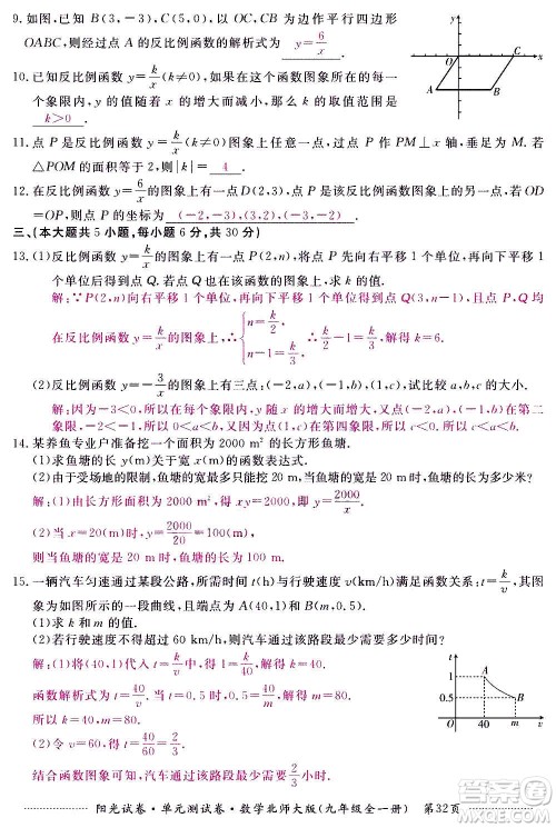 江西高校出版社2020阳光试卷单元测试卷数学九年级全一册北师大版答案 江西高校出版社2020阳光试卷单元测试卷数学九年级全一册北师大版答案