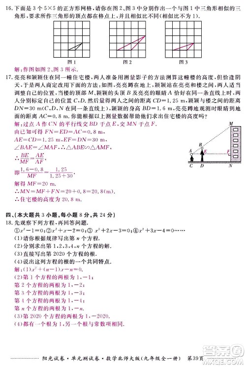 江西高校出版社2020阳光试卷单元测试卷数学九年级全一册北师大版答案