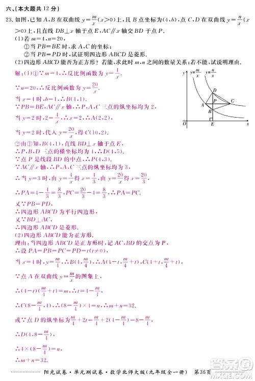 江西高校出版社2020阳光试卷单元测试卷数学九年级全一册北师大版答案 江西高校出版社2020阳光试卷单元测试卷数学九年级全一册北师大版答案