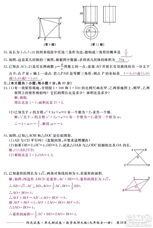 江西高校出版社2020阳光试卷单元测试卷数学九年级全一册北师大版答案 江西高校出版社2020阳光试卷单元测试卷数学九年级全一册北师大版答案