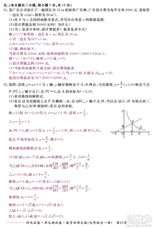 江西高校出版社2020阳光试卷单元测试卷数学九年级全一册北师大版答案 江西高校出版社2020阳光试卷单元测试卷数学九年级全一册北师大版答案