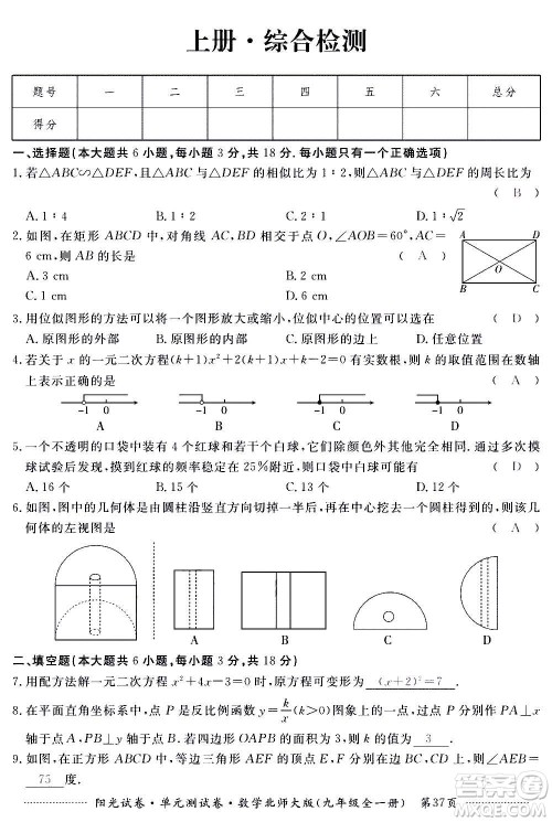江西高校出版社2020阳光试卷单元测试卷数学九年级全一册北师大版答案 江西高校出版社2020阳光试卷单元测试卷数学九年级全一册北师大版答案