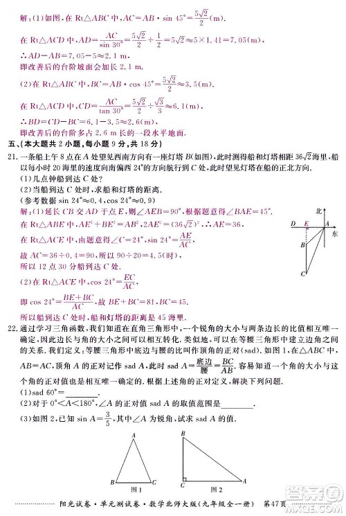 江西高校出版社2020阳光试卷单元测试卷数学九年级全一册北师大版答案 江西高校出版社2020阳光试卷单元测试卷数学九年级全一册北师大版答案