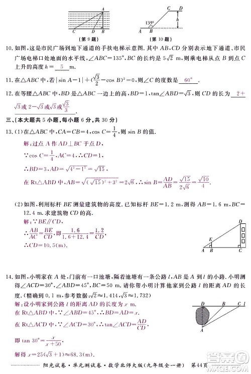 江西高校出版社2020阳光试卷单元测试卷数学九年级全一册北师大版答案 江西高校出版社2020阳光试卷单元测试卷数学九年级全一册北师大版答案