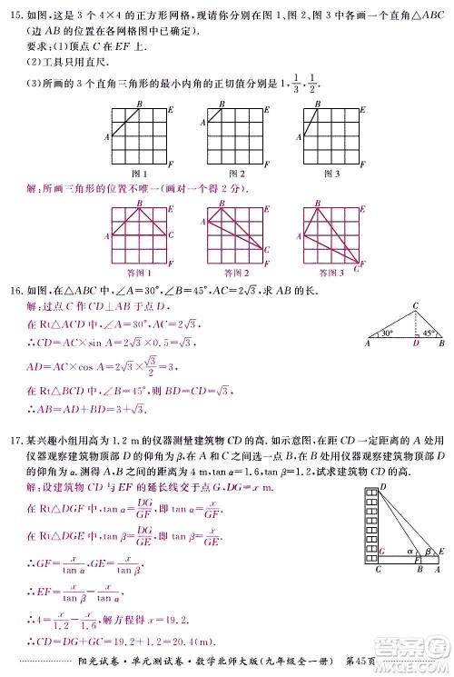 江西高校出版社2020阳光试卷单元测试卷数学九年级全一册北师大版答案