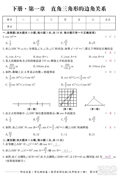 江西高校出版社2020阳光试卷单元测试卷数学九年级全一册北师大版答案 江西高校出版社2020阳光试卷单元测试卷数学九年级全一册北师大版答案