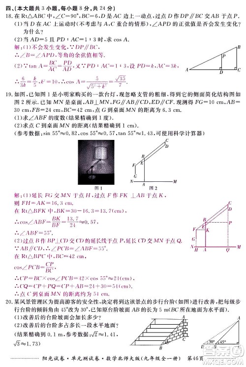 江西高校出版社2020阳光试卷单元测试卷数学九年级全一册北师大版答案 江西高校出版社2020阳光试卷单元测试卷数学九年级全一册北师大版答案