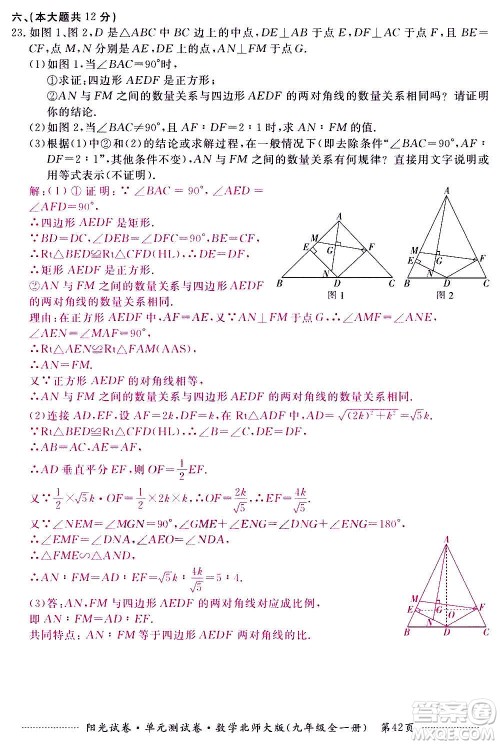 江西高校出版社2020阳光试卷单元测试卷数学九年级全一册北师大版答案 江西高校出版社2020阳光试卷单元测试卷数学九年级全一册北师大版答案