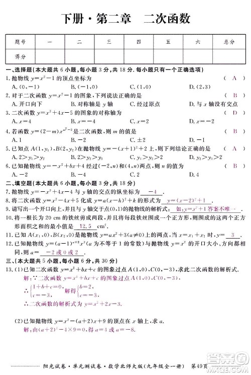 江西高校出版社2020阳光试卷单元测试卷数学九年级全一册北师大版答案 江西高校出版社2020阳光试卷单元测试卷数学九年级全一册北师大版答案
