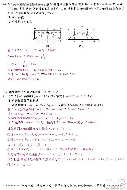 江西高校出版社2020阳光试卷单元测试卷数学九年级全一册北师大版答案 江西高校出版社2020阳光试卷单元测试卷数学九年级全一册北师大版答案