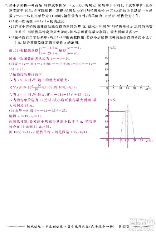江西高校出版社2020阳光试卷单元测试卷数学九年级全一册北师大版答案 江西高校出版社2020阳光试卷单元测试卷数学九年级全一册北师大版答案