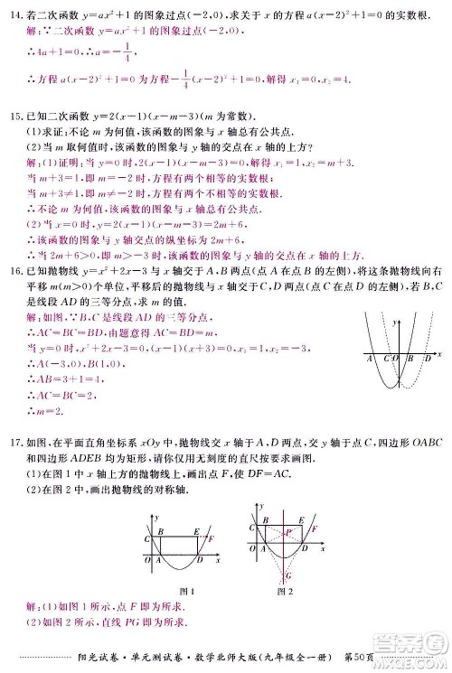 江西高校出版社2020阳光试卷单元测试卷数学九年级全一册北师大版答案 江西高校出版社2020阳光试卷单元测试卷数学九年级全一册北师大版答案