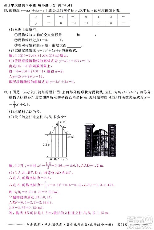 江西高校出版社2020阳光试卷单元测试卷数学九年级全一册北师大版答案