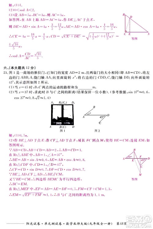 江西高校出版社2020阳光试卷单元测试卷数学九年级全一册北师大版答案 江西高校出版社2020阳光试卷单元测试卷数学九年级全一册北师大版答案